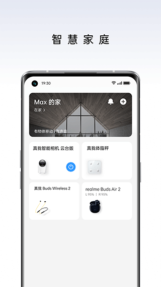 realme link智能app v3.16.419.917安卓版-AI网创