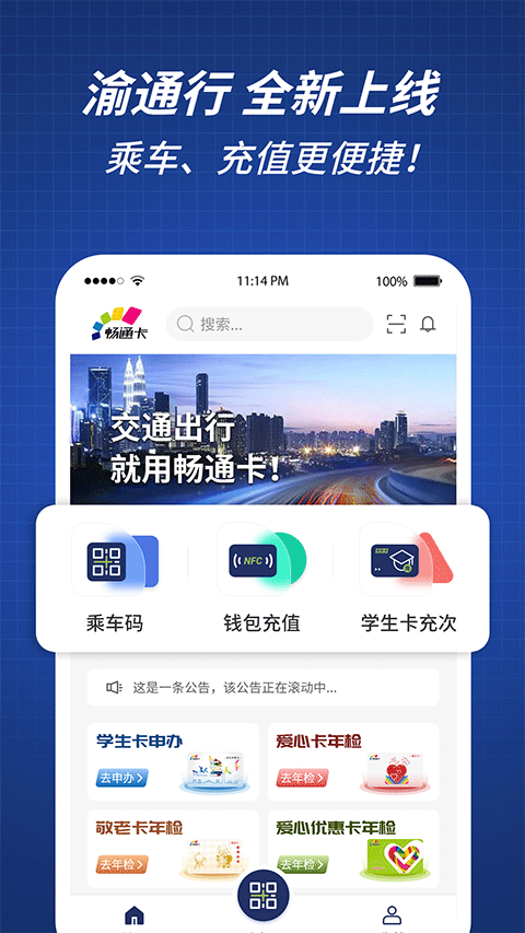 渝通行app v0.0.9.20240712-AI网创
