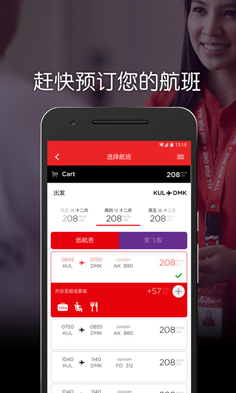 airasia app v12.9.0安卓版-AI网创
