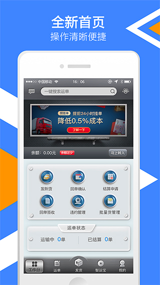 中储智运货主端 v9.002.0安卓版-AI网创