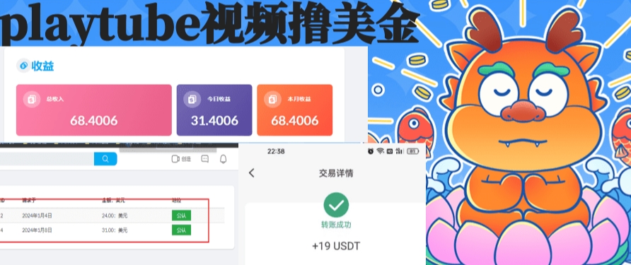 playtube撸美金项目，单日收益30美金+工作室可批量搞-AI网创