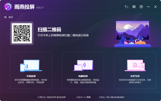 雨燕投屏电脑版 v6.8.6.8官方版-AI网创