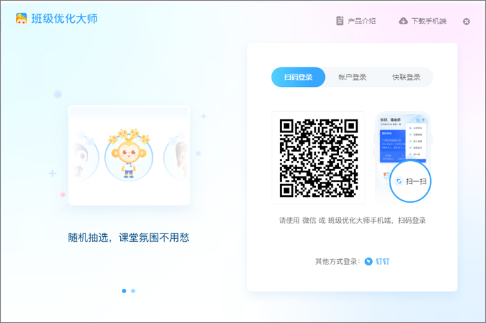 希沃班级优化大师 v2.1.0.1614官方免费版-AI网创
