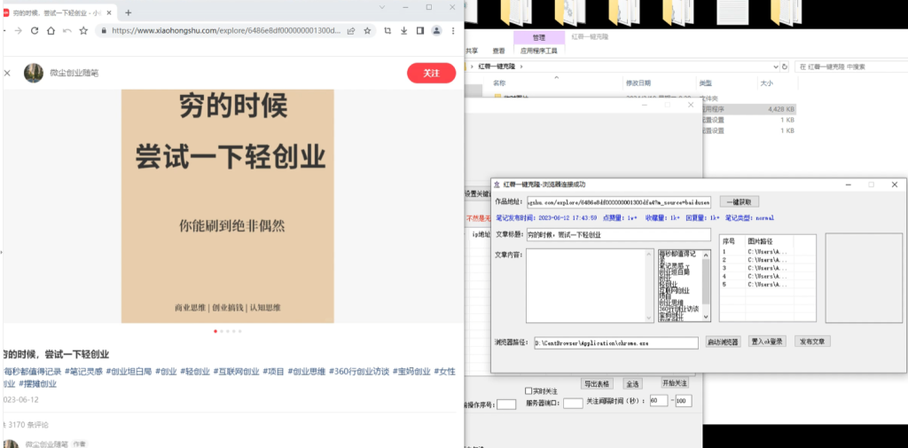 【轻松搬运小红书爆款笔记】每日引流1000+精准粉丝！-AI网创