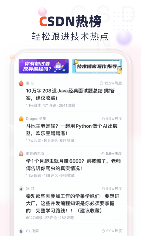 csdn手机app v6.3.9安卓版-AI网创