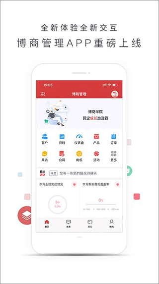 博商管理app v1.3.40安卓版-AI网创