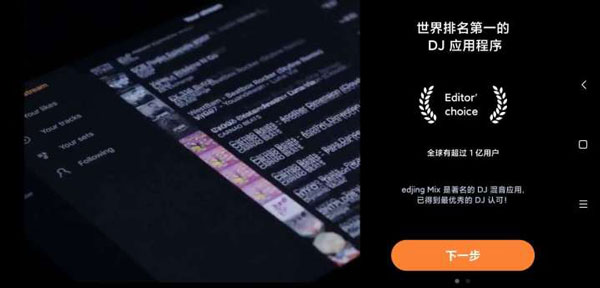 edjing mix安卓版 v7.19.00-AI网创