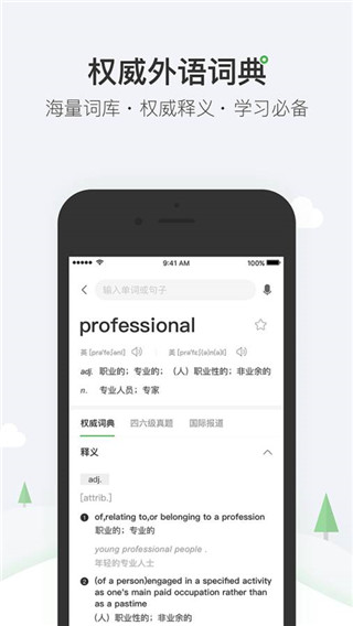 搜狗词典app官方版 v1.2.1官方版-AI网创