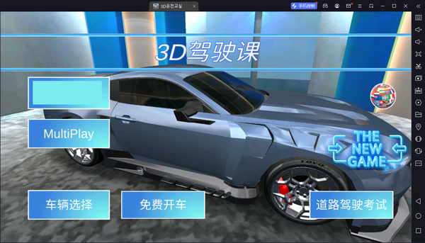 3D驾驶课电脑版 v31.31官方版考验驾驶技术和交通规则的时候到了-AI网创
