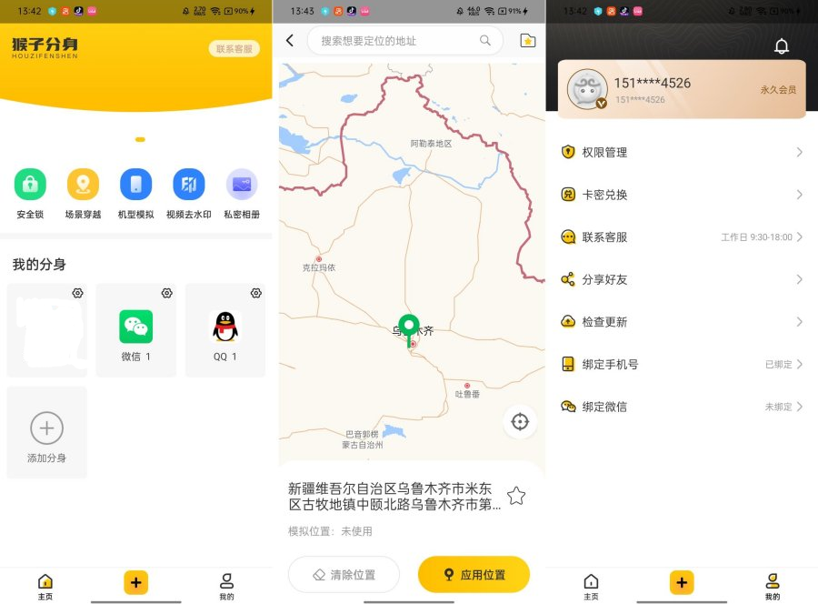 猴子分身v3.9.1解锁永久会员 支持各种软件多开 定位模拟-AI网创