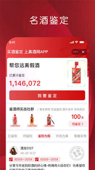 真酒网app v4.3.9安卓版-AI网创