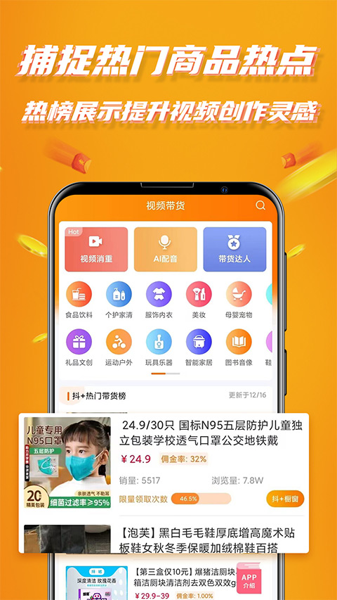 视频带货神器app v9.2.1安卓版-AI网创