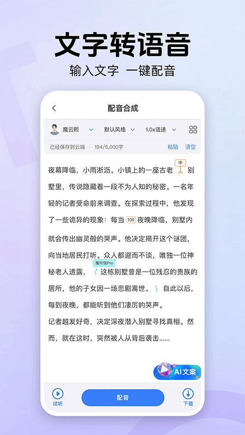 魔音工坊配音助手正版app v3.8.8安卓版-AI网创