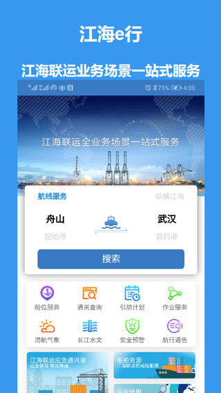 江海e行app v2.0.8安卓版-AI网创
