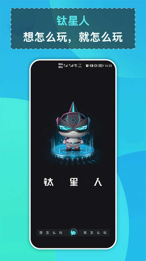 钛星人app v2.4.1安卓版-AI网创