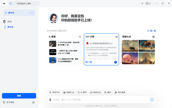 豆包电脑版 v1.14.2.0官方版AI智能聊天对话问答小助手-AI网创