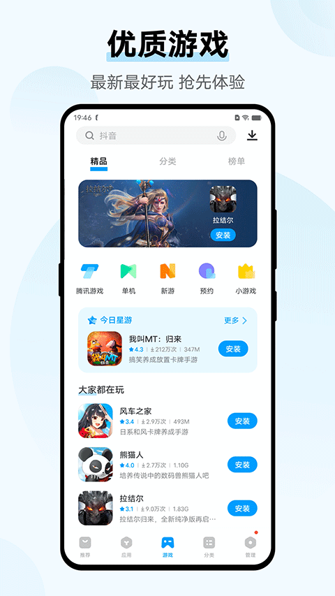 vivo应用商店 v9.9.84.5安卓版-AI网创