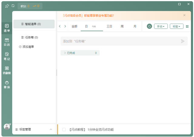 闪点清单电脑版 v5.4.2官方版-AI网创