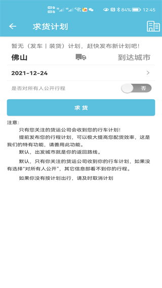 货满车司机版最新版 v2.8.1安卓版-AI网创