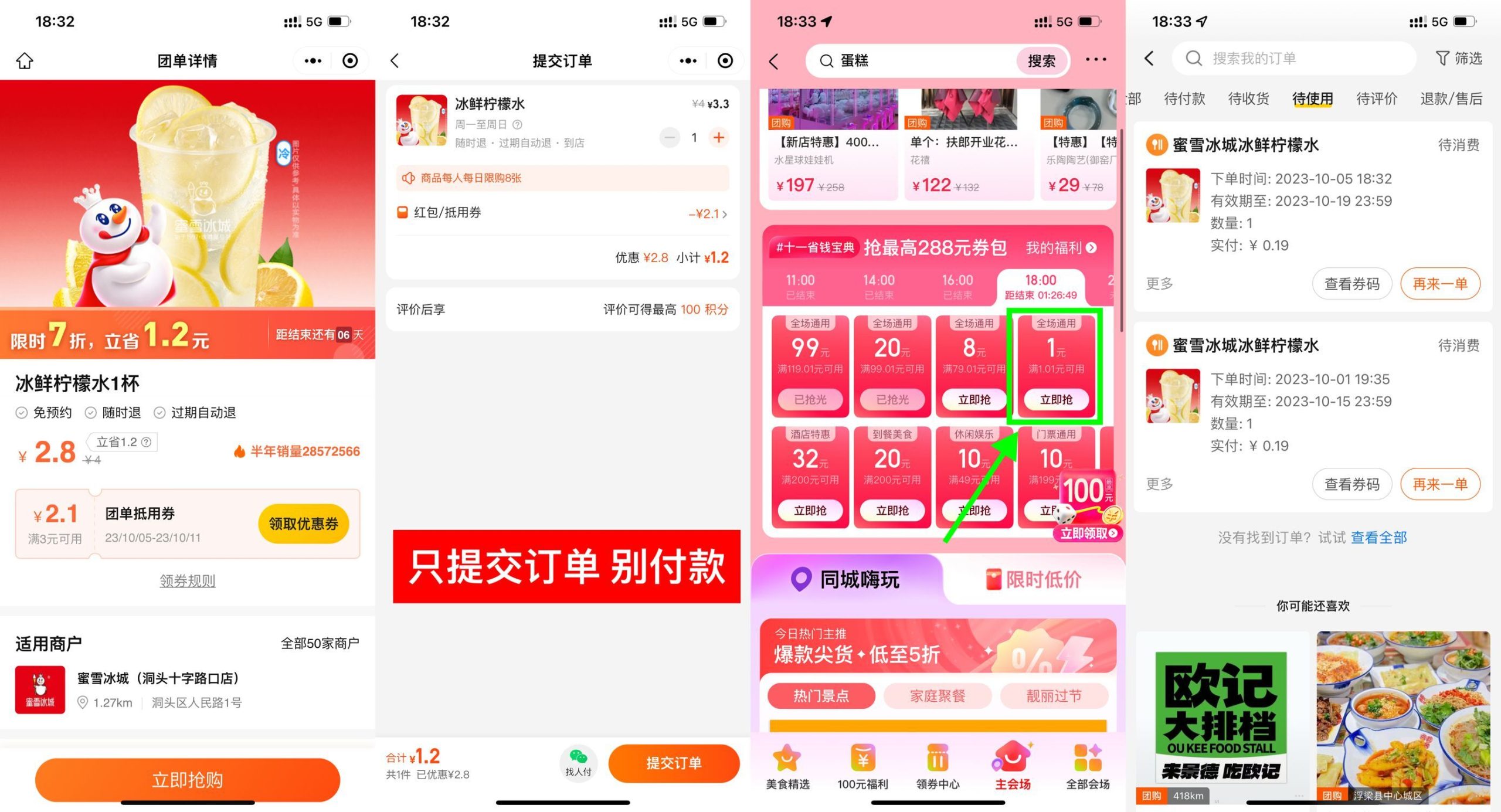 美团0.2元喝蜜雪冰城柠檬水-AI网创