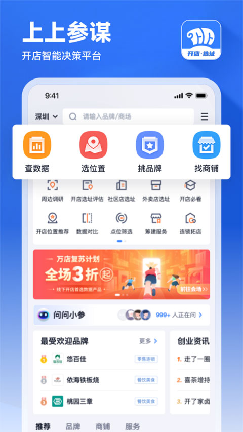 上上参谋app-AI网创