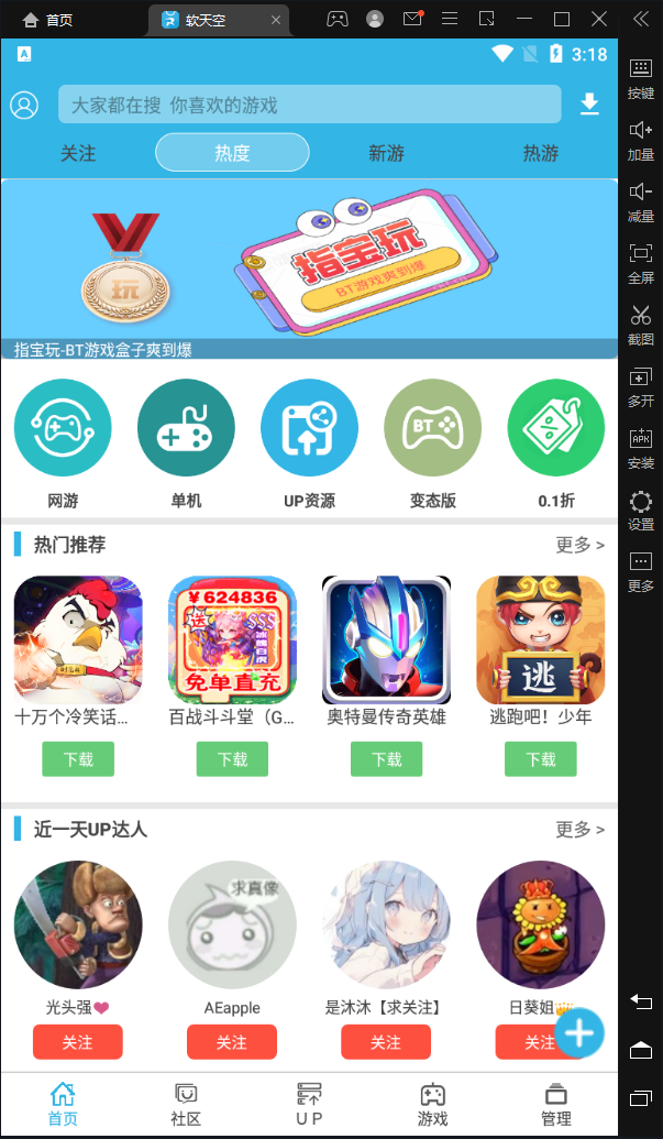 软天空电脑版 v8.6.4精品游戏平台，任你玩！-AI网创