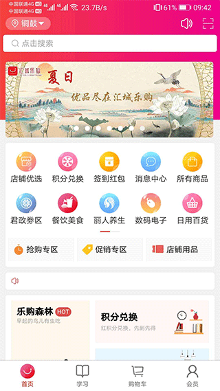 汇城乐购商城app v4.2.9安卓版-AI网创