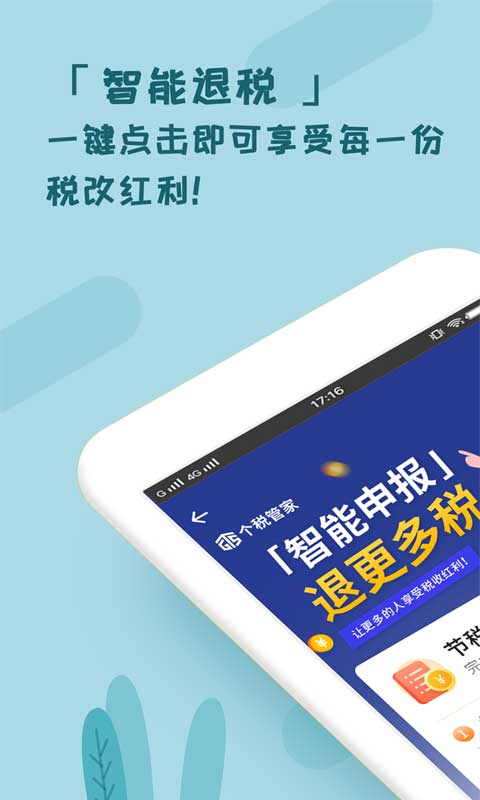 个税管家app v3.5.3安卓版-AI网创