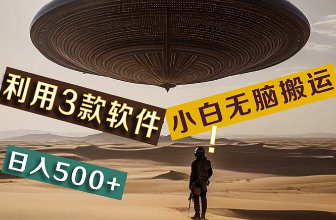 【黑科技】+Ai掘金3.0，快速提高效率！小白只需搬运，可兼职、可工作室-AI网创