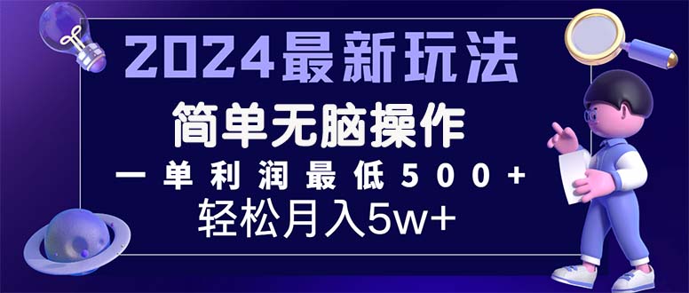 2024最新的项目小红书咸鱼暴力引流，简单无脑操作，每单利润最少500+-AI网创