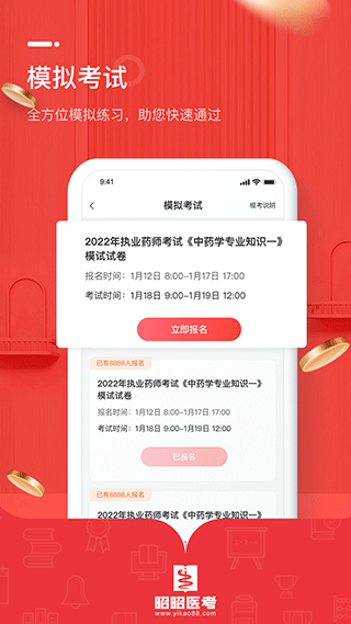 昭昭医考app客户端 v8.0.14安卓版-AI网创