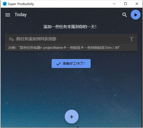 Super Productivity(任务管理软件) v8.0.10官方版高级待办事项列表软件-AI网创