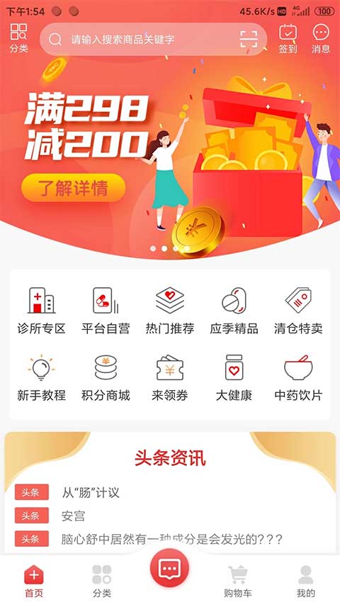 药速宝app v2.5.8安卓版-AI网创