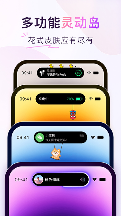 colorful widget灵动岛 v8.4.1m安卓版-AI网创