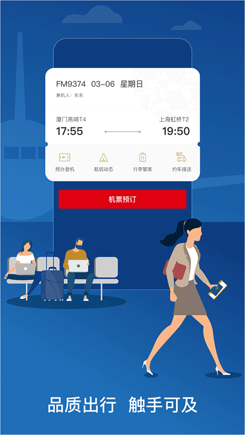 东方航空app v9.4.11安卓版-AI网创