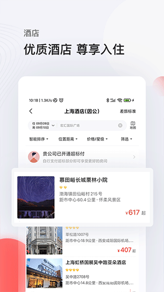 恒顺旅行app v7.11.1安卓版-AI网创
