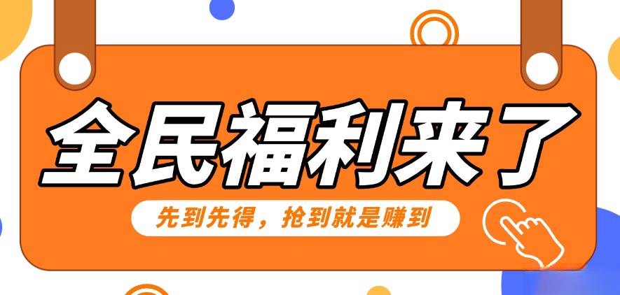 重磅福利项目：傻瓜式问卷调查，提供答案，动手就行，每天几十到200低保！-AI网创