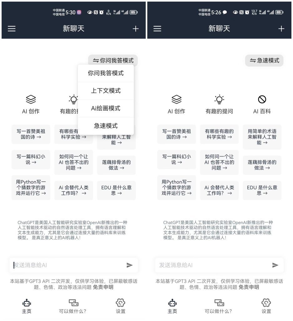 ChatGPT在线V3.0.1，中文免账号急速版-AI网创
