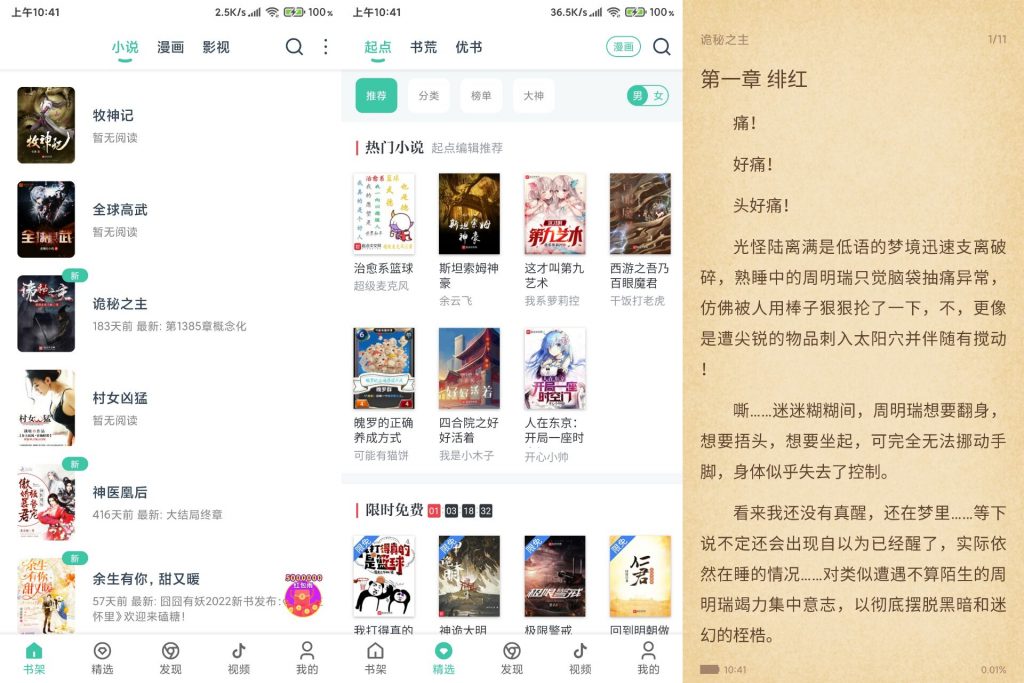 小说阅读大全超多榜单排行 可缓存无广告￼￼-AI网创