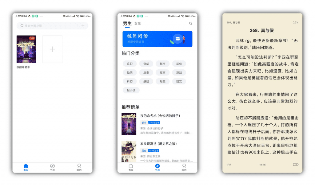 【极简阅读】优质小说资源推荐 告别书荒-AI网创
