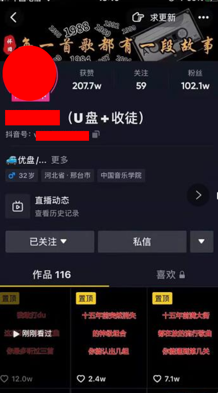 抖音音乐号+无人直播+u盘带货，教你如何通过抖音赚钱￼-AI网创