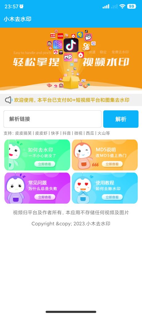 免费去水印APP-AI网创