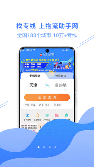 56物流助手app v3.7.9安卓版-AI网创
