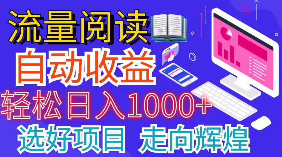 全网最新首码挂机项目 并附有管道收益 轻松日入1000+无上限-AI网创
