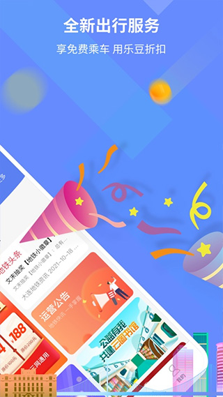 大连交通e出行app v5.5.0安卓版-AI网创