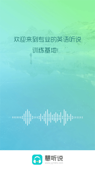慧听说app-AI网创