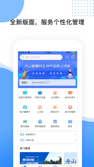 舟山智慧民生最新版本 v3.1.8安卓版-AI网创