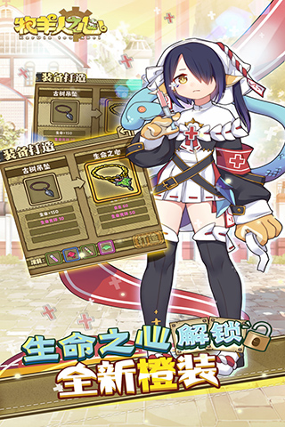 牧羊人之心电脑版 v1.9.41以养成玩法为主的魔幻风格游戏-AI网创