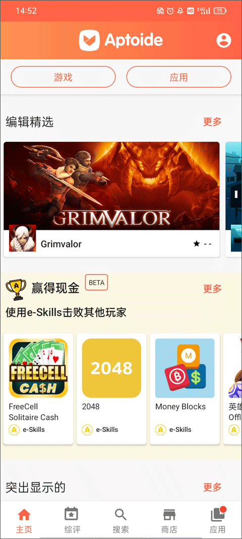 aptoide中文版 v9.22.0.0安卓版-AI网创