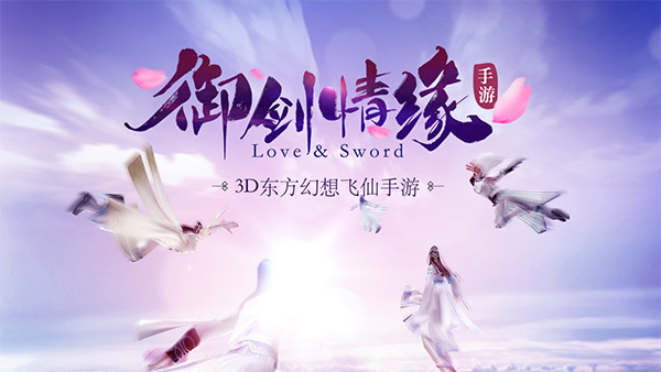 御剑情缘手游模拟器版 v1.25.33D东方幻想飞仙手游-AI网创